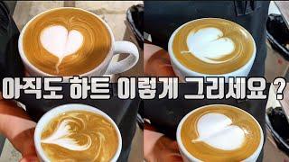 ENG SUB [Latte Art] Why hearts are small or not drawn! Let's fix perfectly. 