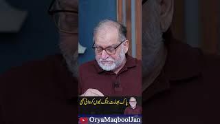 Orya maqbool Jan Official #OMJ #foryoupagereels #fyp#Trending #oryamaqbooljan