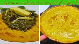 How to make makki ki roti without kneading and rolling easy way