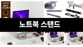 너도나도 찾는 가성비  노트북 스탠드 TOP 3