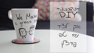 איך לצייר על כוס עם טוש פורצלן | drawing on mugs with paint pens