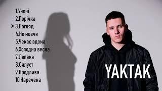 YAKTAK ВСІ ПІСНІ | YAKTAK ЗБІРКА ПІСЕНЬ