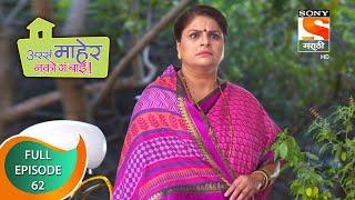 Assa Maher Nako Ga Bai - अस्सं माहेर नको गं बाई - Ep - 62 - Full Episode - 20th February, 2021