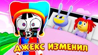 ДЖЕКС ИЗМЕНИЛ ПОМНИ! (Полная Версия. ЧАСТЬ 1) ► ROBLOX (Роблокс)