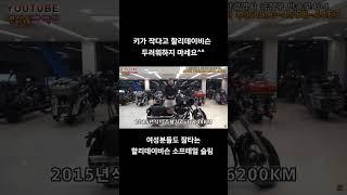 #연산동빠박이 #automobile #오토바이 #중고오토바이 #할리데이비슨 #소프테일 슬림 #제이라이더 #안락동갱구