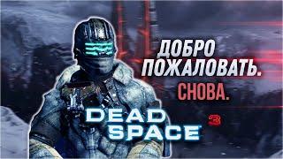 Про что был Dead Space 3