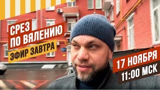 Завтра эфир по итогам вяления этой осенью - разберу свои ошибки и ваши - 17 ноября в 11:00