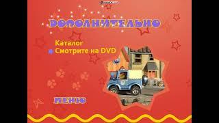 DVD - меню : Мерлин волшебный щенок пропавшая косточка