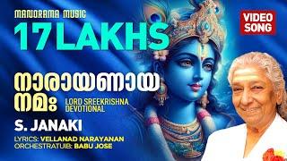 Vedaswaroopan | Narayanaya Nama | Video | S Janaki | Vellanad Narayanan | Lord Krishna  Devotional