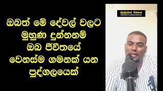 ඔබත් මේ දේවල් වලට මුහුණ දුන්නනම් ඔබ ජීවීතයේ වෙනස්ම ගමනක් යන පුද්ගලයෙක්