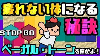 【メンタルが不安定な方へ】疲れない心と体の秘訣とは？心を安定させる自律神経の話【セロトニン】