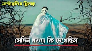 মাস্টারপিস এই মুভির এন্ডিং চমকে দেবে | Movie Explained in Bangla | Haunting Realm