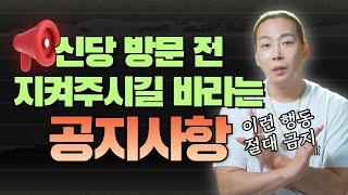 구슬동자윤도령의 신당을 방문하기 전에 꼭 지켜주시길 바라는 공지사항 이런행동들 절대금지 / 일산점집 고양점집