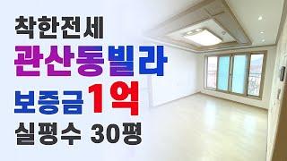 고양시 덕양구 빌라 전세 리뷰/  1억대 빌라 관산동 깔끔한 전세 리뷰/고골삼거리 초입