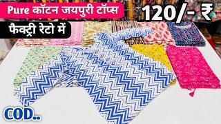 Jaipuri Pure Cotton Tops 120/- Rupees | Ladies Tops Wholesale | Wholesale Tops Market