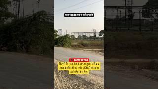 Buy a plot adjacent to the road near Delhi for ₹8000 per yard on installments