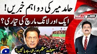 Imran Khan's Call - Preparing for another long march? - Pakistan Economy - Hamid Mir - Capital Talk