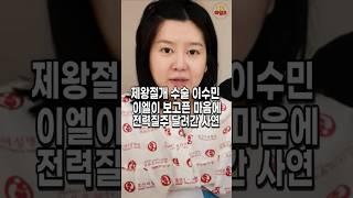 딸 출산후 조리원에서 전력질주한 이수민. 한편 손녀를 본 이용식의 충격적 반응