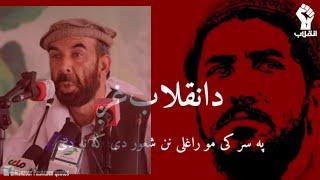 Matiullah turab new poetry 2022 about manzoor pashteen!!Afghanistanpoetry#Matiullahturab #usmankakar