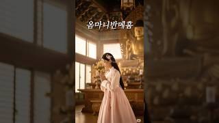 옴마니반메훔 관세음보살 진언 #부처님말씀 #소원성취 #명언
