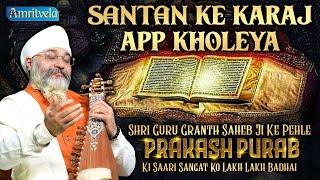 SANTAN KE KARAJ AAP KHOLEYA - BHAI GURPREET SINGH RINKU VEERJI - AMRITVELA TRUST - 4th SEPTEMBER 24