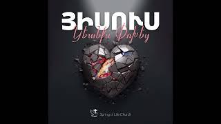 Նոր Արարած | Nor Araradz - SOL Church Worship