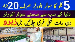 Solar Inverter price in Pakistan Today 2024 | Pakistani Solar Inverters & UPS | Sastay inverters