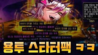 던파】용투장 스타터팩으로 시작!? "키메라&패러메딕 육성1일차"