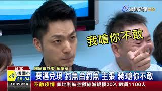 萬安不演習談釣魚台 嗆蔡總統辣台妹變軟骨妹