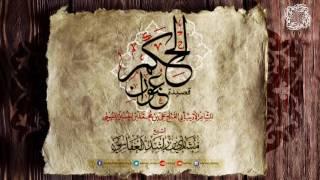 مشاري راشد العفاسي   نونية البستي عنوان الحكم.