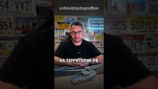 Авто из Грузии - Быстро и выгодно! #автоизгрузии #автоизсша #автоподбор