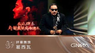 Jury Award｜The 34th Golden Melody Awards｜2023 GMA 34