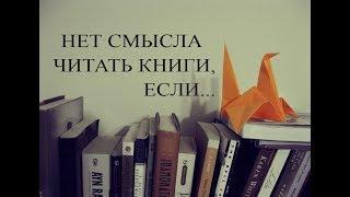 Зачем Читать Книги?!