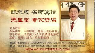 德医堂｜陈德成医师 Dr  Decheng Chen