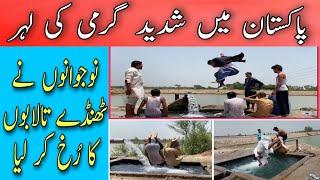 Swimming Pool in Pakistan | Hot Weather in Pakistan 2021