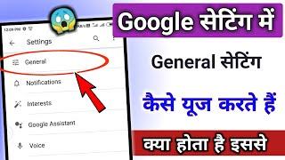 how to use general google Setting / पूरी जानकारी || @TechnicalShivamPal