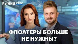 Спрос на флоатеры падает? План Минфина по размещению ОФЗ, как ставка влияет на долговой рынок