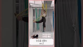 플라잉요가-오르골시퀀스(ver.2) #강예서 #종잇장 #유아마스크 #너무웃김 #나풀나풀 #플라잉요가
