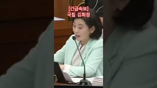 [긴급속보] 국힘 김희정 뼈때리는 자료검증에 민주당 발칵...