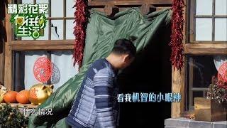 《向往的生活》精彩看点: 黄磊为嫁谢依霖陈都灵神助攻Happy Life Recap【湖南卫视官方频道】