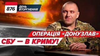  Операція ДОНУЗЛАВ – дрони СБУ ПРОСМАЖИЛИ Крим!  ПАЛАЄ! Диверсія на аеродромі рФ! 876 день