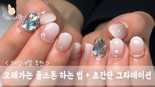 ENG [2023 봄여름 네일 추천] 5월 웨딩네일 ‍️ 풀스톤 오래가게 붙이는 법 / Wedding Nail art‍️️