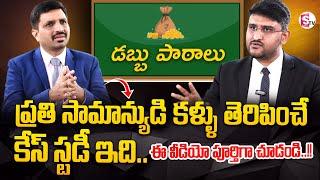 Revanth- Best Financial Plan For 2024 Telugu | Investment Options | Case Study | SumanTV Finance