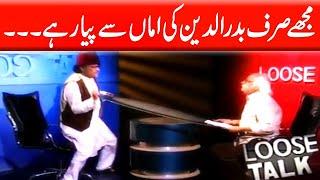 Apni Amma Ke Baray Mein Kuch Batain  #moinakhtar #loosetalk