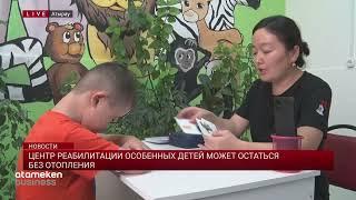 Центр реабилитации особенных детей может остаться без отопления