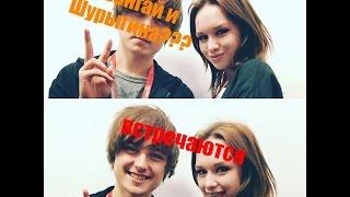 Правда о EeOneGuy и Диана Шурыгина(ВСТРЕЧАЮТСЯ??)