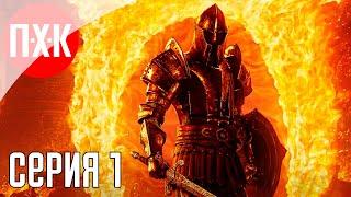 THE ELDER SCROLLS IV OBLIVION REMASTERED Прохождение 1 ᐅ Ремастер одной из лучших игр в истории!