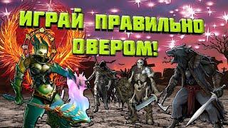 ОВЕР ГАЙД ЗА 10 МИНУТ КАК КАЧАТЬ ОВЕРА lineage 2 Essence