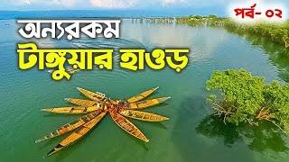 প্রকৃতি খোঁজে সুনামগঞ্জের টাঙ্গুয়ার হাওর | Sunamganj Tanguar Haor | Zulhas_Kobir