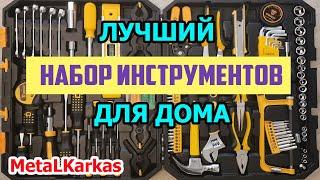 Набор инструментов для дома